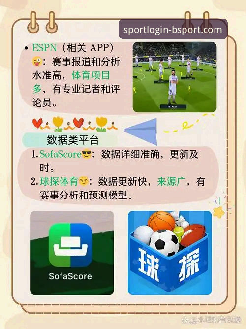 bsport体育App安装最新版详解：从下载到使用的完整技术评测